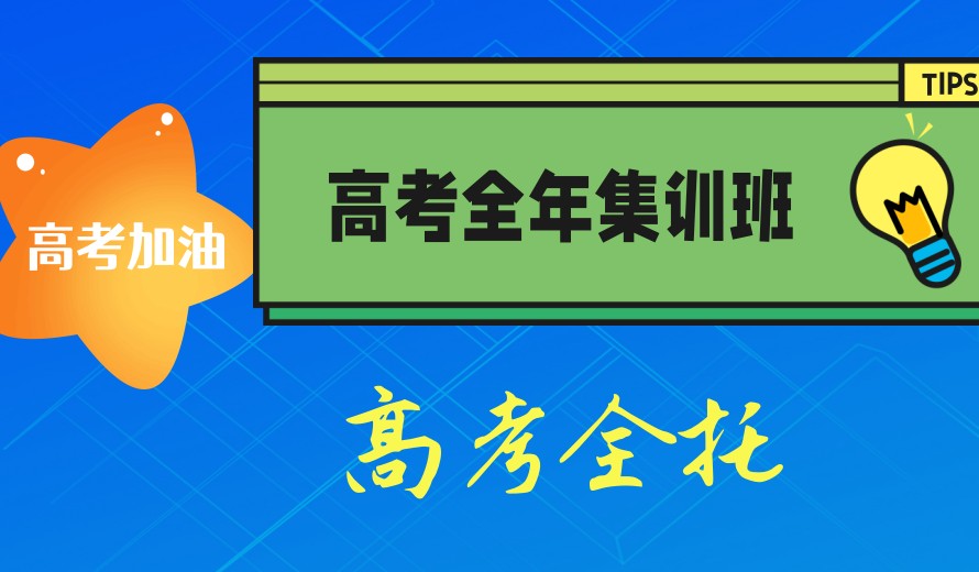 2025十大长春全日制高三全年集训学校top10名单实时一览.jpg