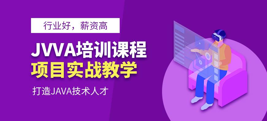 正规java编程学习班前十大机构排行榜，报名之前必看指南