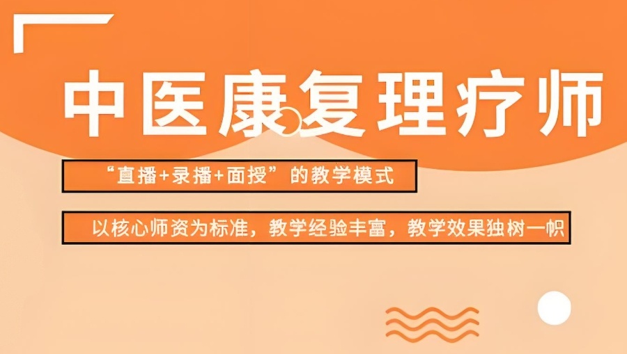 安徽中医正骨培训机构 安徽中医正骨培训机构