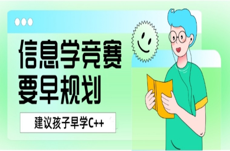 一览初中生参加信息学「csp/noip/noi」竞赛编程辅导机构十大排名.jpg