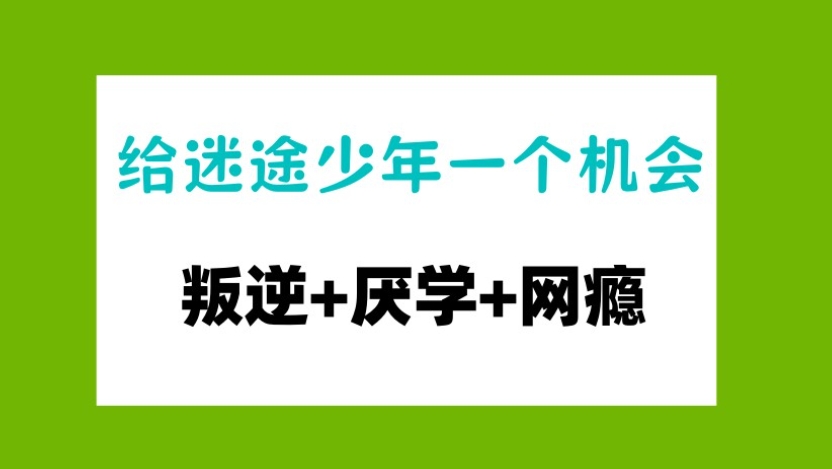 韶关封闭式叛逆少年管教学校