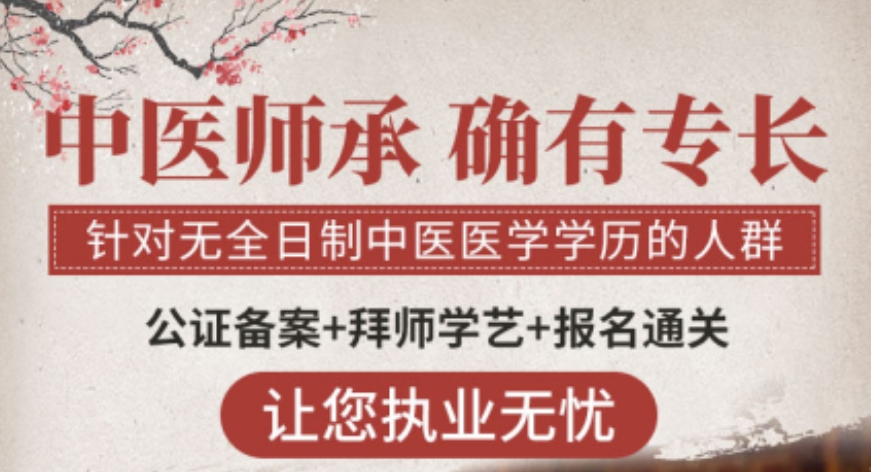中医确有专长培训机构 中医确有专长培训机构
