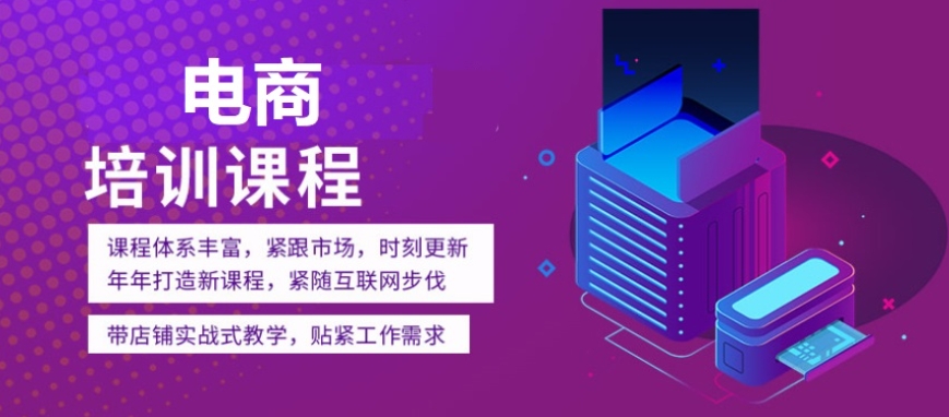 电商直播培训学校