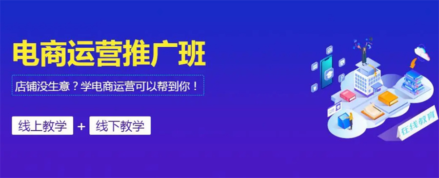 电商直播培训学校