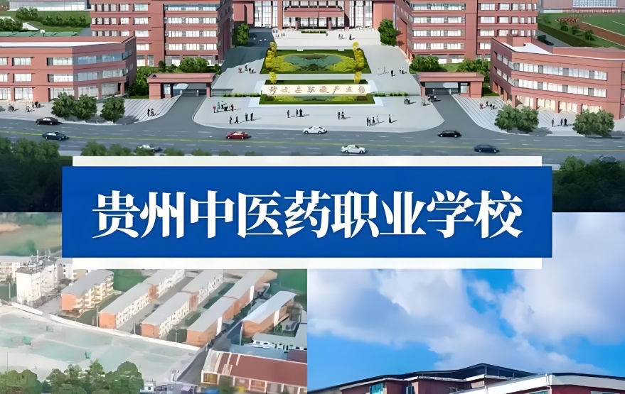 了解贵阳学习中医的职业中专学校-口碑比较好的