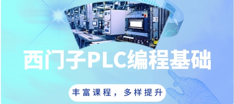 公布2025厉害的PLC编程培训机构口碑TOP10一览新排名.jpg