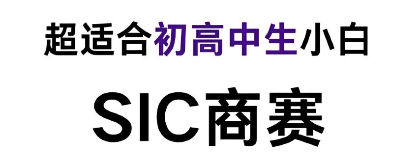 上海SIC中学生投资研习培训机构