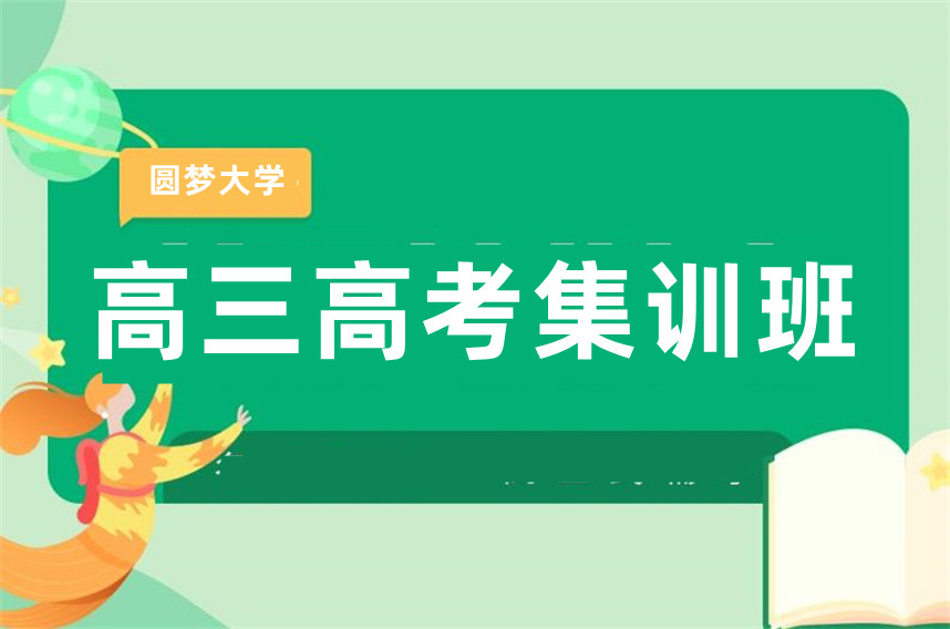 湖北高三高考全日制集训班排名前10名单汇总