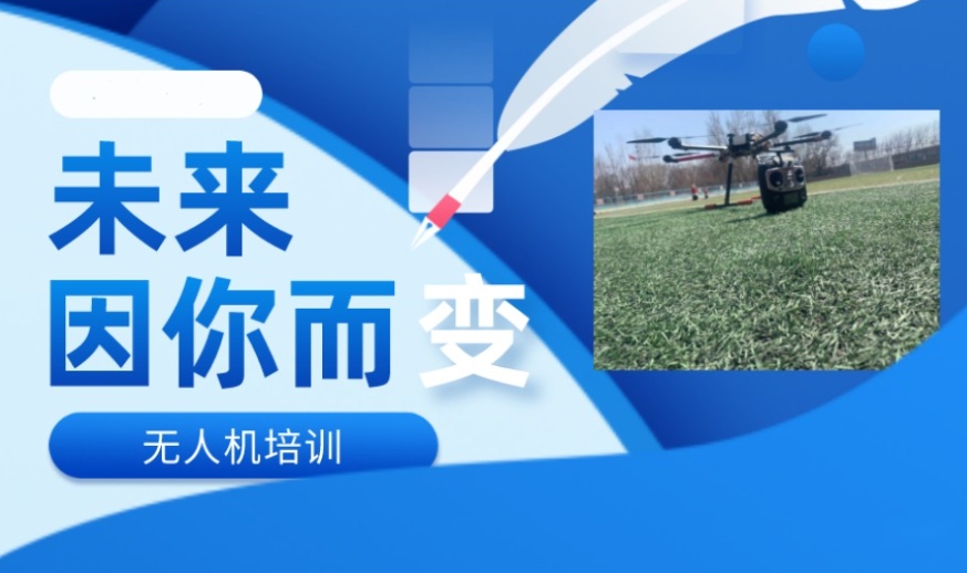 无人机考证培训学校哪家好排名top10名单出炉 无人机考证培训学校哪家好排名top10名单出炉
