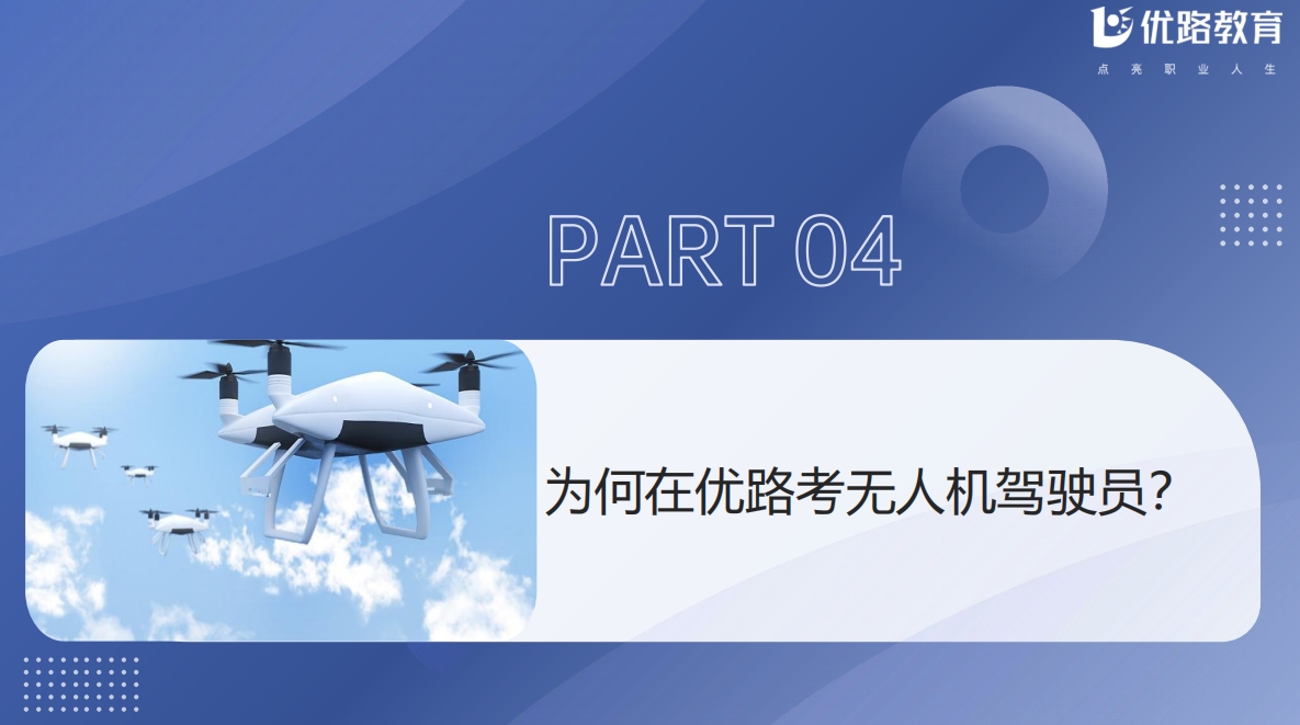 无人机考证培训学校哪家好排名 无人机考证培训学校哪家好排名