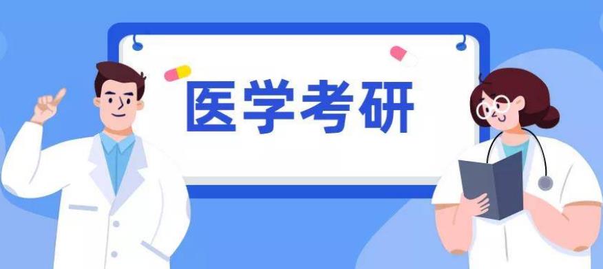 细数十大医学考研辅导排名好的机构一览名单