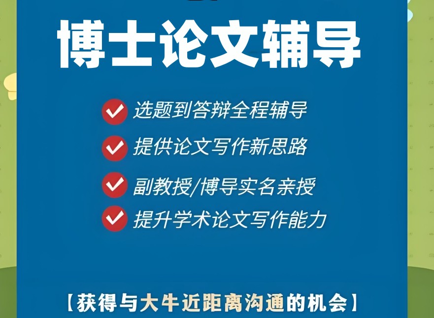 博士申请中介机构