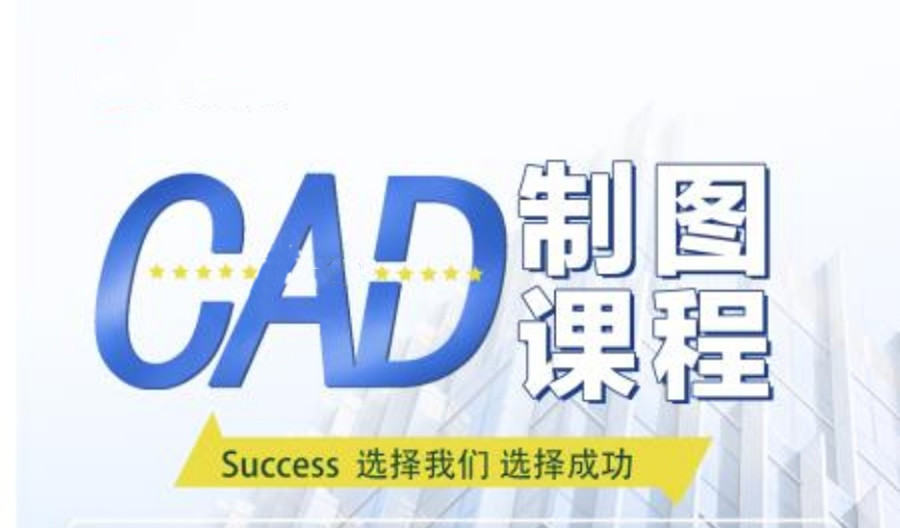 机械设计cad制图模具设计培训机构