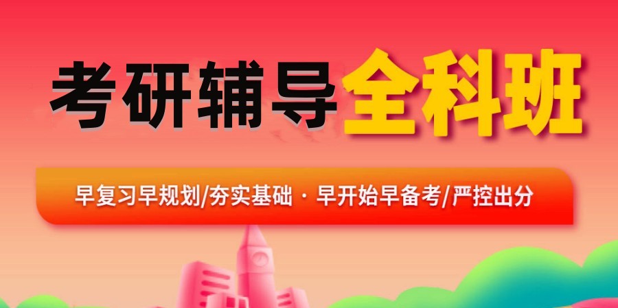 云南考研比较靠谱的机构排名前十名单推荐