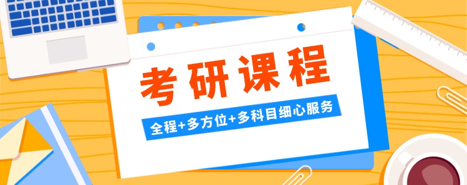 云南考研比较靠谱的机构排名前十名单推荐