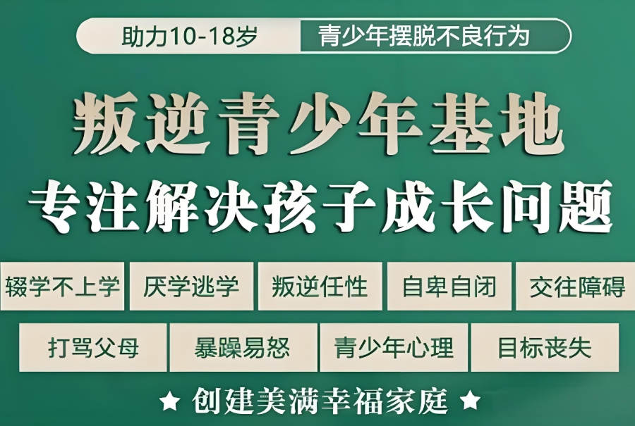 茂名全封闭叛逆孩子管教学校