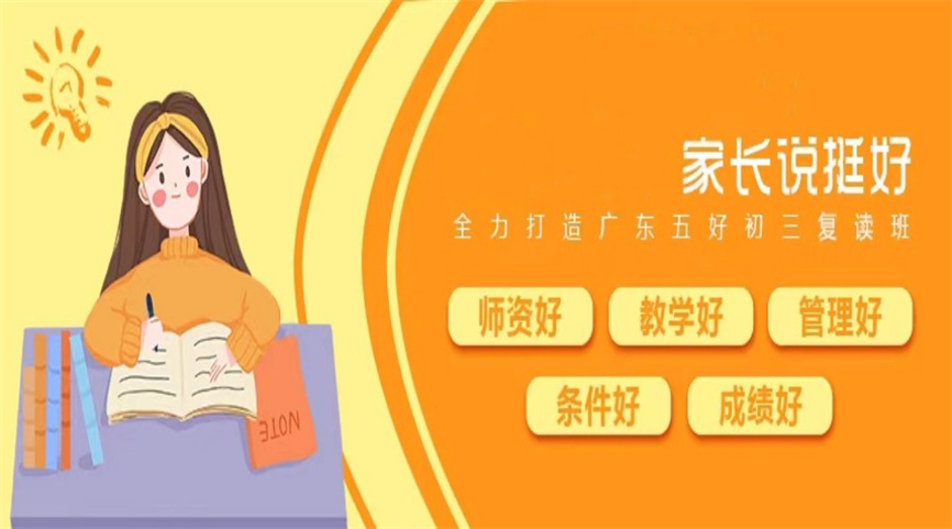 广州十大中考复读班.jpg 广州十大中考复读班.jpg