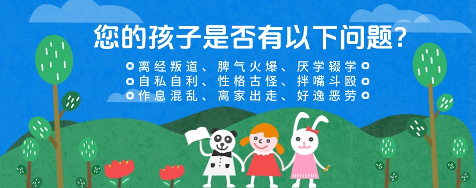哪里有专门管教叛逆孩子的学校