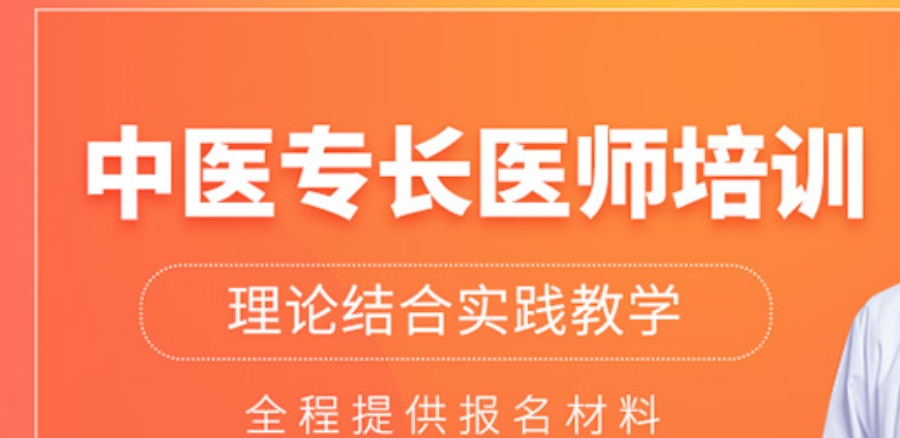 中医专长培训机构 中医专长培训机构
