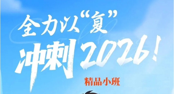 全力以“复”！长春博大2026届高考复读全日制补习学校招生一览.jpg