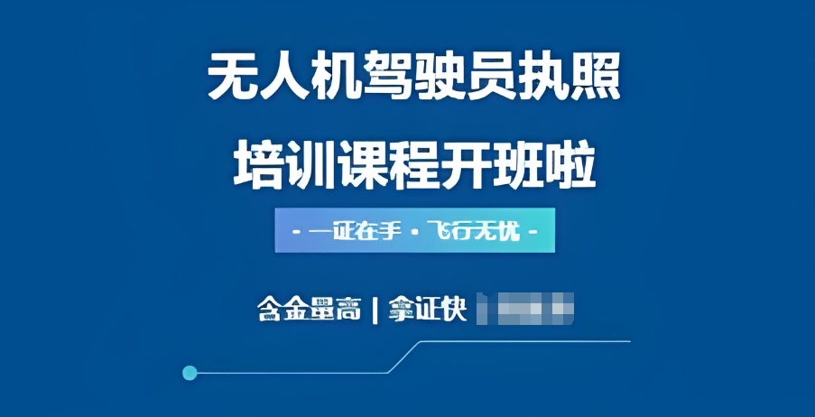 无人机执照考试培训