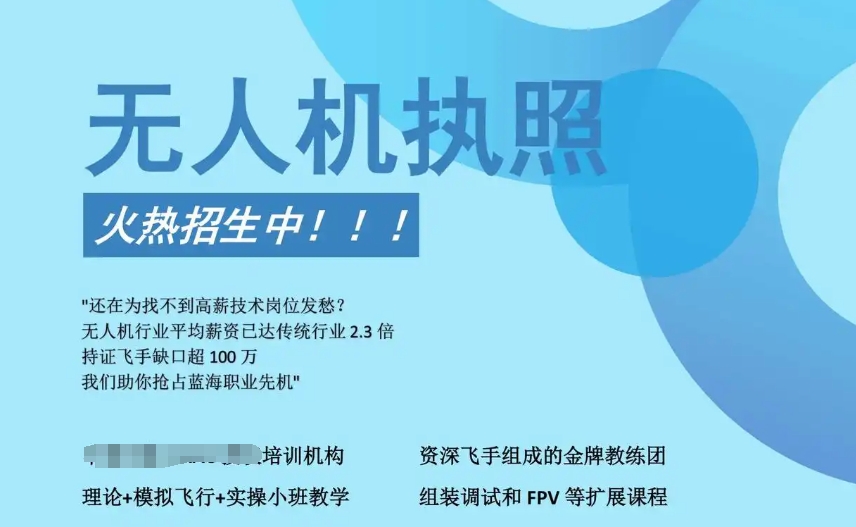 无人机执照考试培训