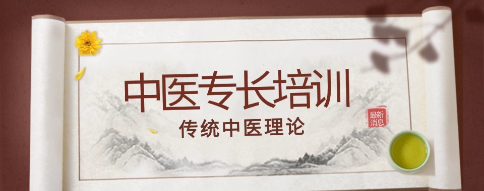 中医专长医师培训学校.jpg