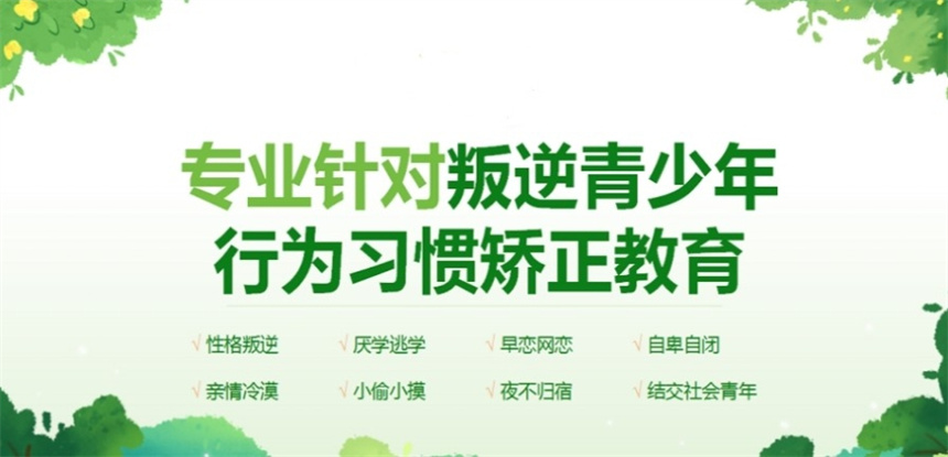 江苏省叛逆青少年素质改造基地