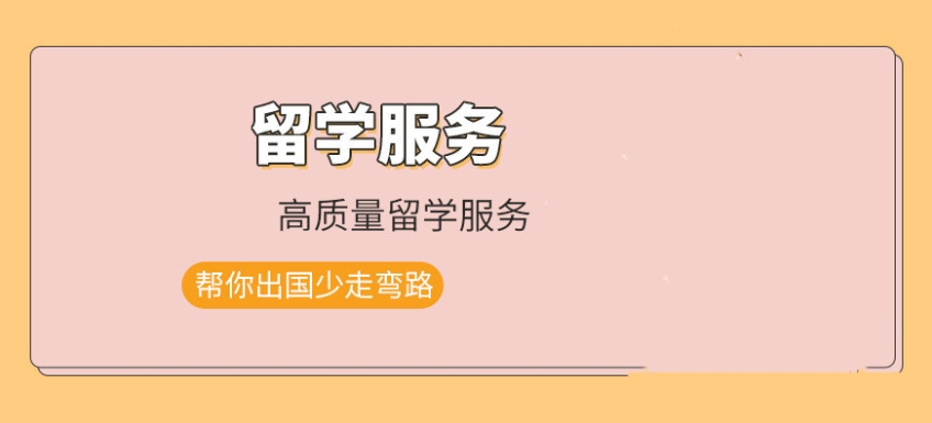 成都研究生/硕士留学申请中介机构哪家好top10排名更新8.jpg