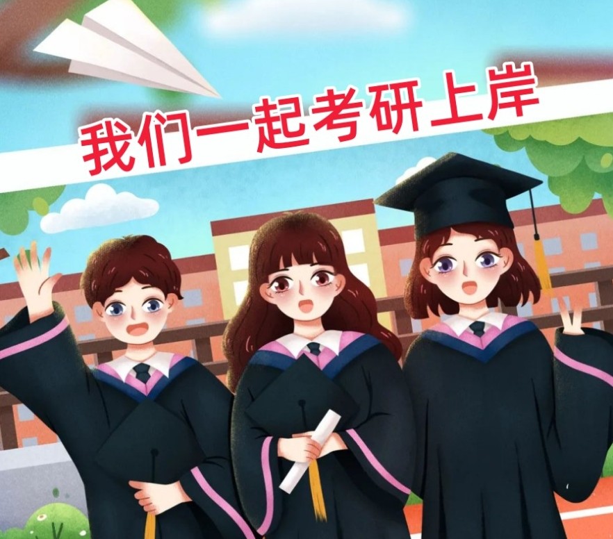 考研集训冲刺班