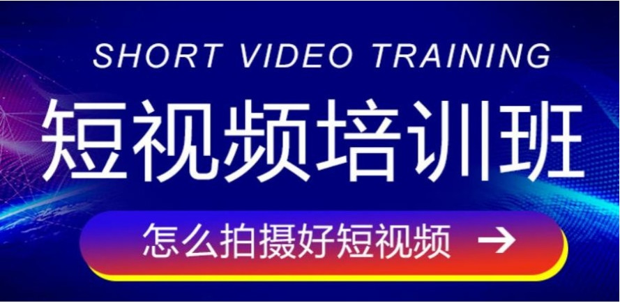 哪里有学视频剪辑培训的机构