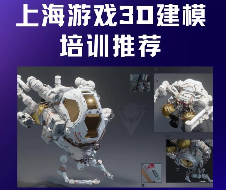 简单介绍一下上海3D建模技能培训机构哪些比较好