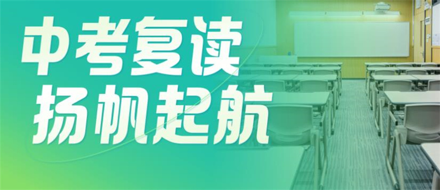 广州26届10大比较好的中考复读机构.jpg 广州26届10大比较好的中考复读机构.jpg