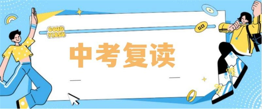 广州中考复读.jpg 广州中考复读.jpg