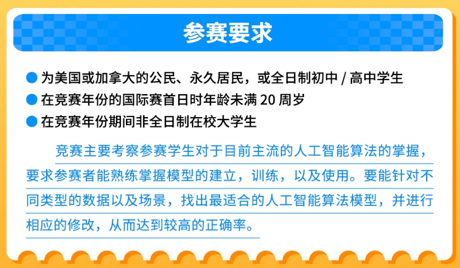 USAAIO人工智能奥赛培训机构