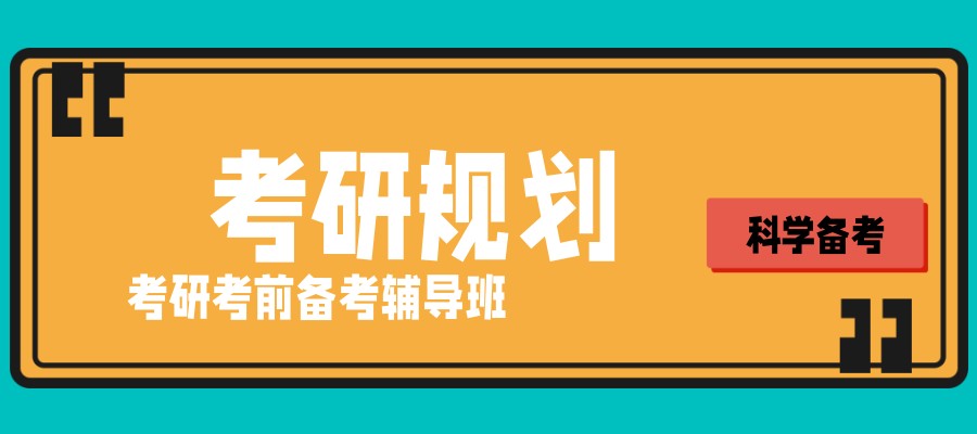  列出十大认可度高的大学生考研培训机构排名发布
