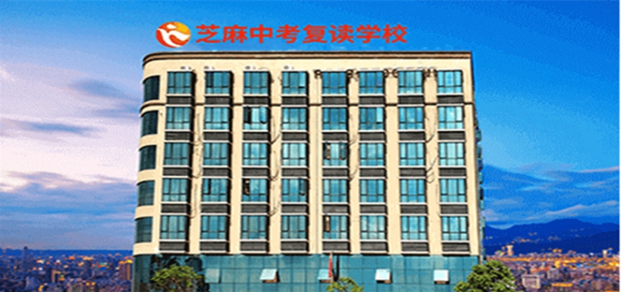 梅州中考初三复读学校排名 梅州中考初三复读学校排名