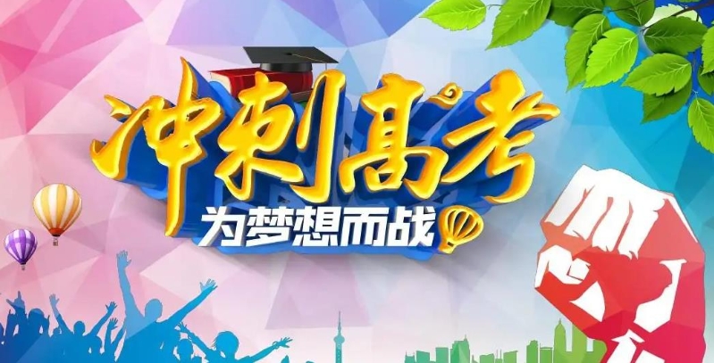 济南全托高三冲刺补课班排名前十一览2025新top10.jpg