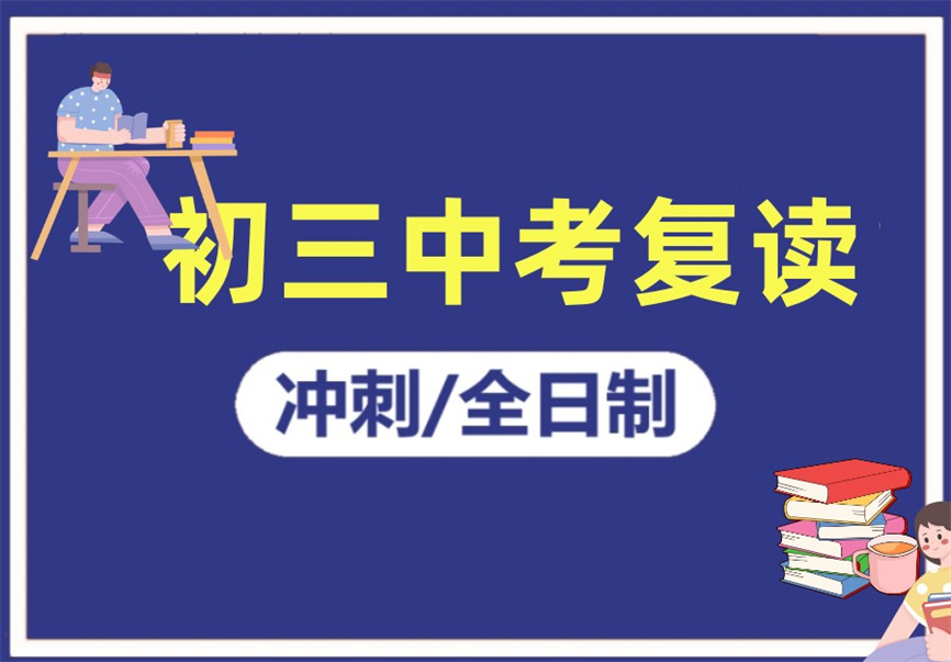 广州中考复读学校.jpg