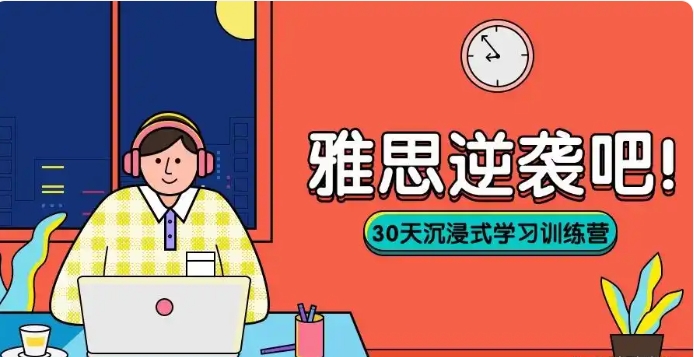 TOP一览十大突破雅思冲刺封闭培训机构排名2025更新.jpg