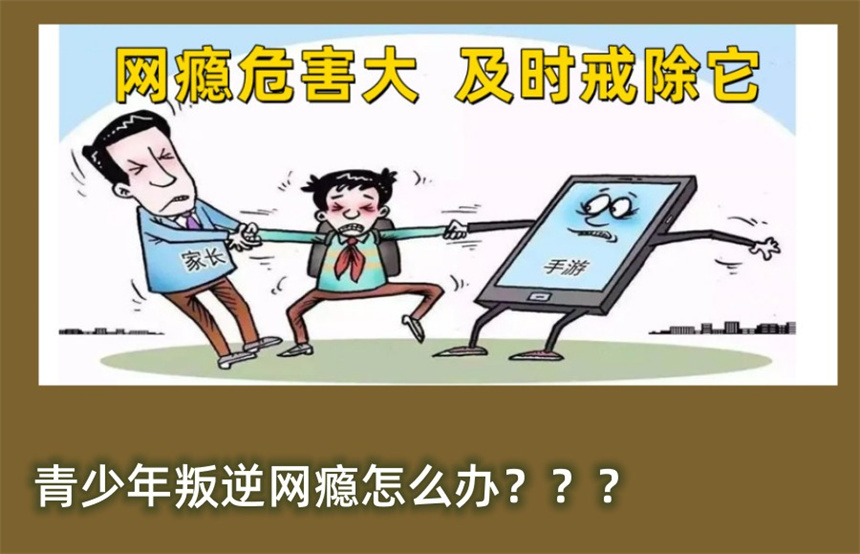 江苏省全封闭戒网瘾叛逆青少年管教学校