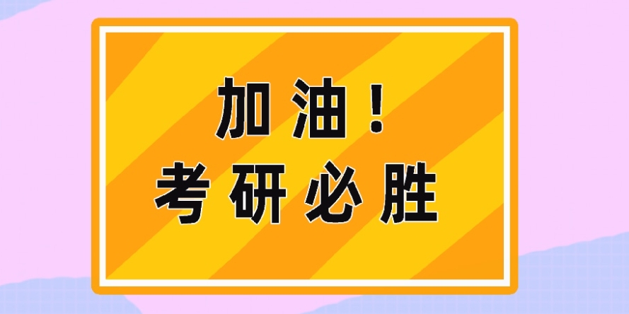 考研辅导机构哪家比较好？学姐力荐排名前十大考研机构名单3.jpg