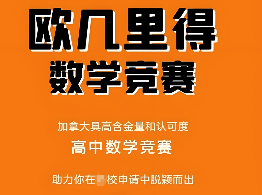 Euclid欧几里得数学竞赛辅导机构