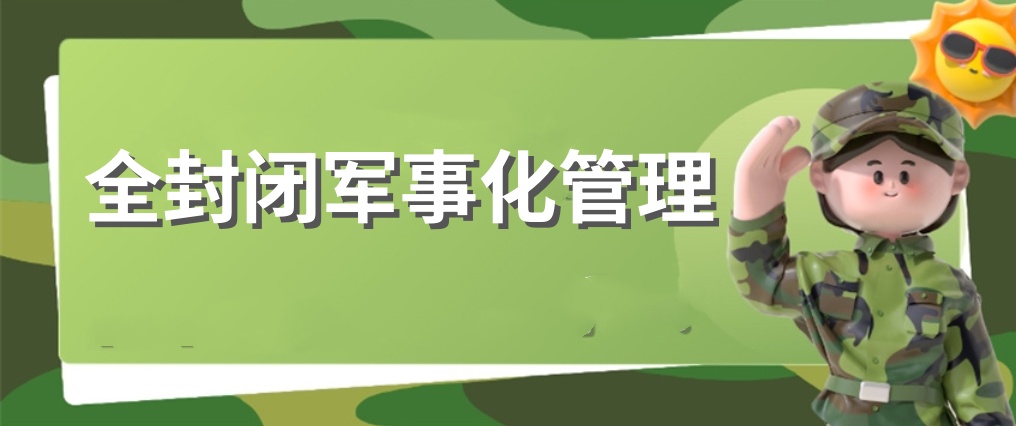 山东叛逆孩子正规学校排名哪家好-前十名排行榜一览