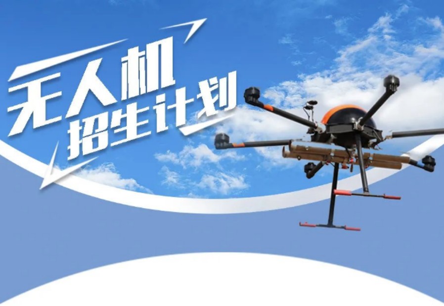无人机操作执照培训机构