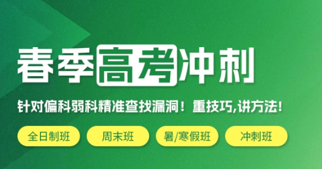 广州春季高考培训机构排名哪家好一点