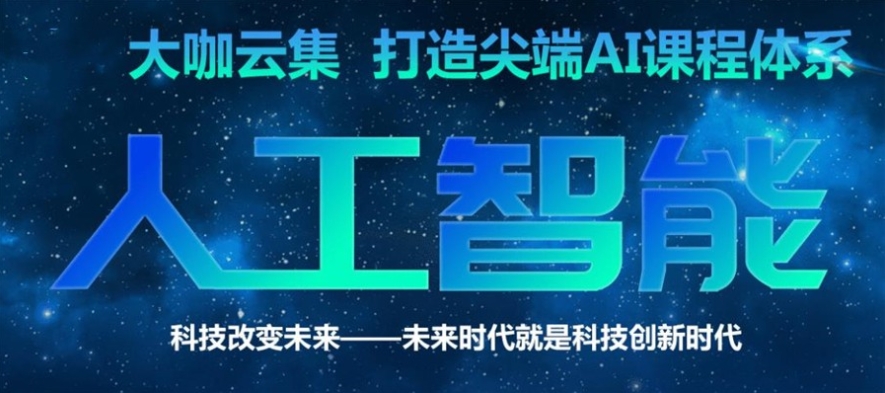 十大AI人工智能培训机构排名出炉