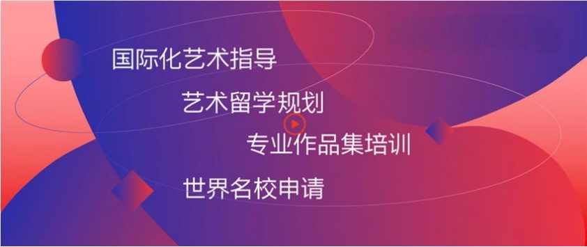 2025年国内排名前10的留学作品集培训机构有哪些?.jpg