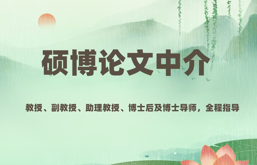 硕博论文辅导服务机构