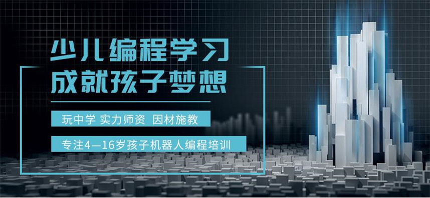 正规少儿编程培训机构排行榜